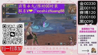 特价出售永久/限时CC时装，现货秒发