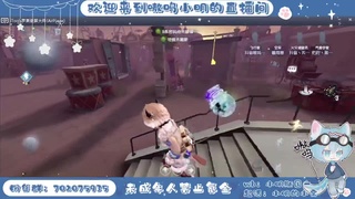 嗷呜小明 第3段