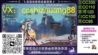 换cc时装（回放） 第3段