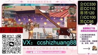 永久限时CC全区特价秒发 第1段
