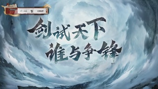 【重播】【大唐无双】天下英雄汇-决赛