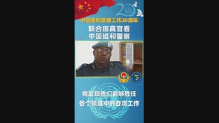 联合国高官看中国维和
