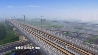 铁路安全宣传片