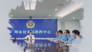 正义之警，威武之师