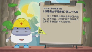 小安铁路安全行