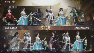 【重播】【官方】《一梦江湖》第十七届名剑天下