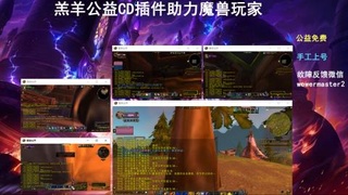 羔羊公益CD君助力魔兽玩家