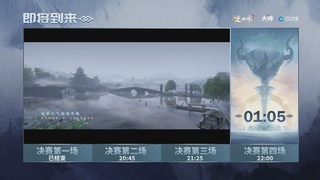 【重播】《逆水寒》手游 万仞争锋-跨服俱乐部赛事
