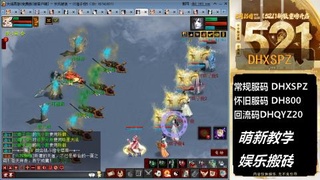 卧槽！ 怀旧新区《大闹天宫》
