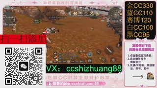 全服时装CC秒发（不是直播是回放哦）需要加V