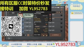 所有区服CC时装特价秒发！！