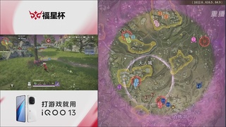 【重播】永劫无间手游福星杯双排小组赛DAY3