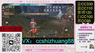 永久限时CC全区特价秒发