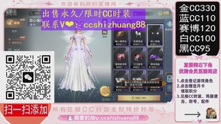 特价出售永久/限时CC时装，现货秒发