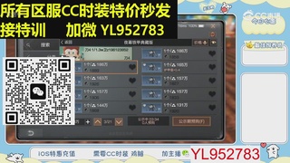 所有区服CC时装特价秒发！！