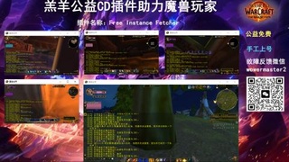 羔羊公益CD君助力魔兽玩家