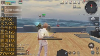 cc时装全部秒到