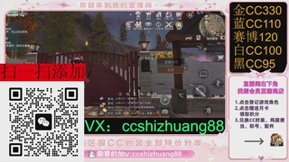 全服时装CC秒发（不是直播是回放哦）需要加V