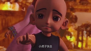 梦幻西游动画片第四季第12集