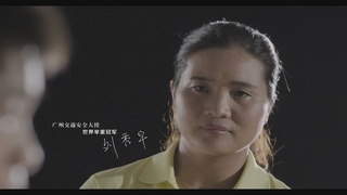广州交警形象大使