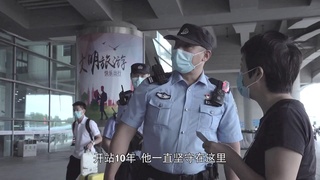 新客运站派出所：回家的路，有我守护