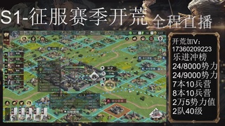 接开荒