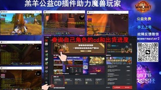羔羊公益CD君助力魔兽玩家