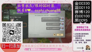 特价出售永久/限时CC时装，现货秒发