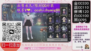特价出售永久/限时CC时装，现货秒发