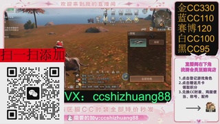 全服时装CC秒发（不是直播是回放哦）需要加V