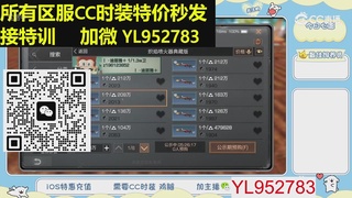 所有区服CC时装特价秒发！！