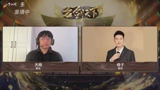 【重播】【官方】《一梦江湖》第十七届名剑天下