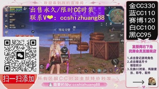 特价出售永久/限时CC时装，现货秒发