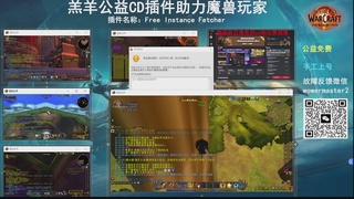 羔羊公益CD君助力魔兽玩家