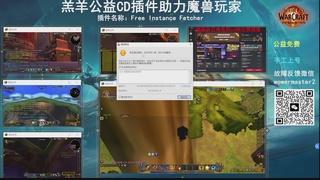 羔羊公益CD君助力魔兽玩家