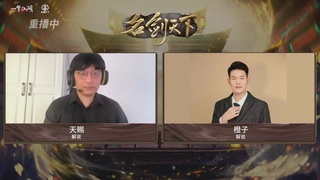 【重播】【官方】《一梦江湖》第十七届名剑天下