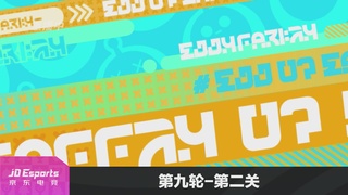 《蛋仔派对》挑战杯