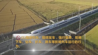 铁路安全宣传片