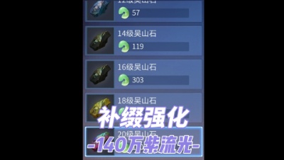 强化140万紫流光2