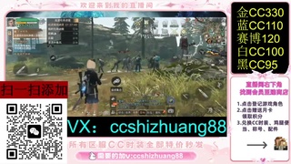 永久限时CC全区特价秒发 第2段