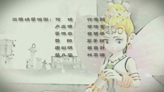 梦幻西游动画片第一季第3集