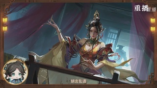【重播】永劫无间手游S8前瞻特别节目