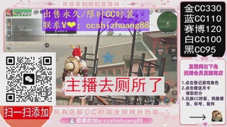 特价出售永久/限时CC时装，现货秒发