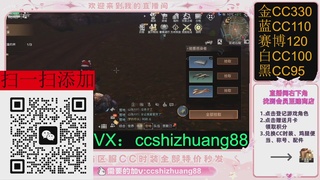 全服时装CC秒发（不是直播是回放哦）需要加V