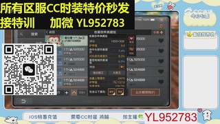所有区服CC时装特价秒发！！