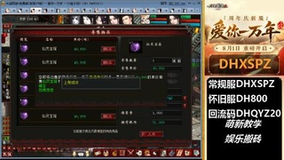 卧槽！<爱你一万年>周年大区