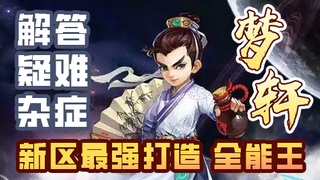 全能王，最强打造~