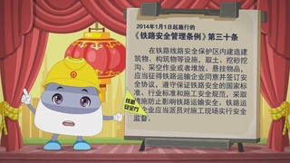 小安铁路安全行