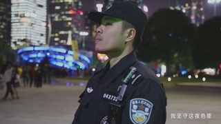 天河公安MV