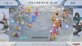 《大话西游2经典版》赛事直播